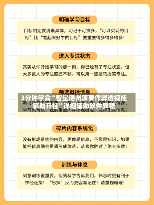 3分钟学会“智星德州菠萝作弊透视挂辅助开挂”详细辅助软件教程-第3张图片