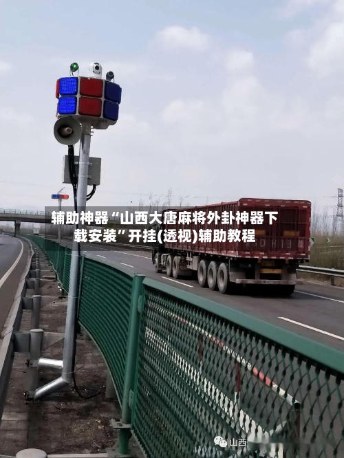 辅助神器“山西大唐麻将外卦神器下载安装”开挂(透视)辅助教程-第1张图片