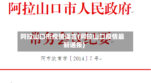 阿拉山口市疫情谣言(阿拉山口疫情最新通报)-第2张图片