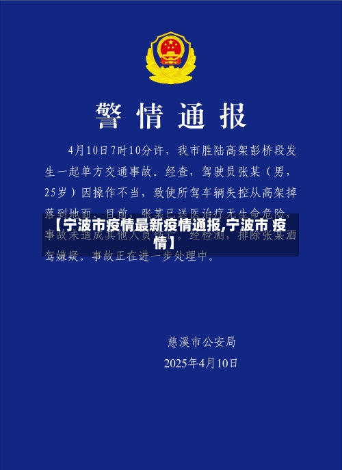 【宁波市疫情最新疫情通报,宁波市 疫情】-第3张图片