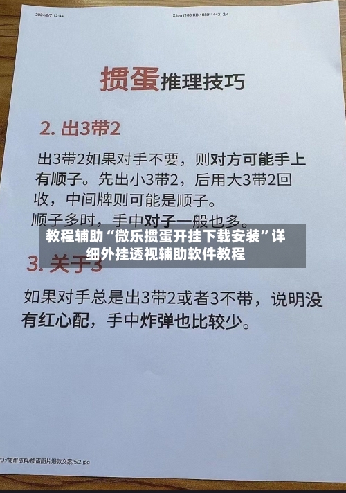 教程辅助“微乐掼蛋开挂下载安装”详细外挂透视辅助软件教程-第1张图片