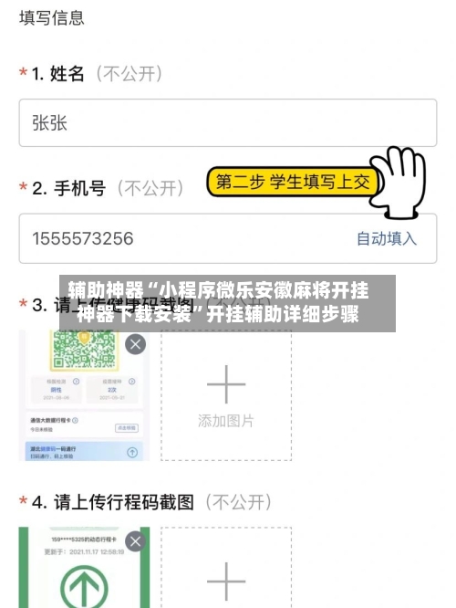 辅助神器“小程序微乐安徽麻将开挂神器下载安装”开挂辅助详细步骤-第1张图片