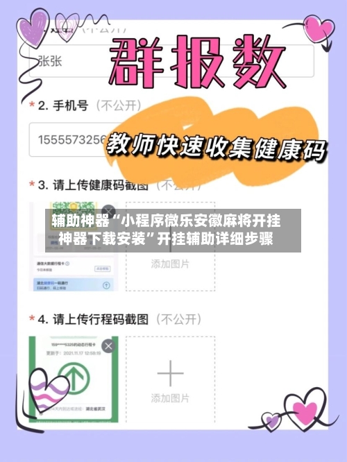 辅助神器“小程序微乐安徽麻将开挂神器下载安装	”开挂辅助详细步骤-第2张图片
