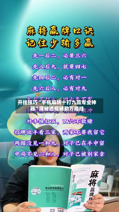 开挂技巧“手机麻将十打九赢专业神器	”揭秘透视辅助万能挂-第1张图片