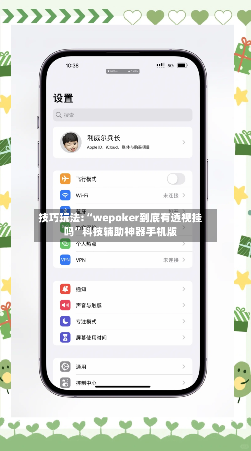 技巧玩法:“wepoker到底有透视挂吗	”科技辅助神器手机版-第1张图片