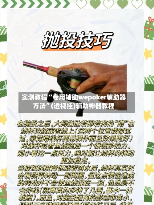 实测教程“专用辅助wepoker辅助器方法”(透视挂)辅助神器教程-第1张图片