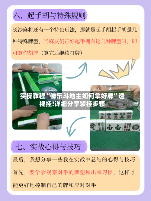 实操教程“微乐斗地主如何拿好牌	”透视挂!详细分享装挂步骤-第1张图片