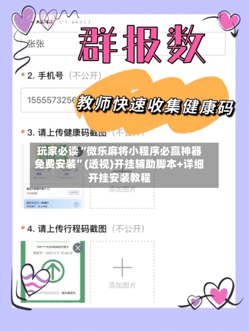 玩家必读“微乐麻将小程序必赢神器免费安装”(透视)开挂辅助脚本+详细开挂安装教程-第1张图片