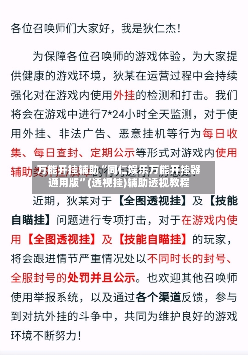 万能开挂辅助“同仁娱乐万能开挂器通用版”(透视挂)辅助透视教程-第1张图片
