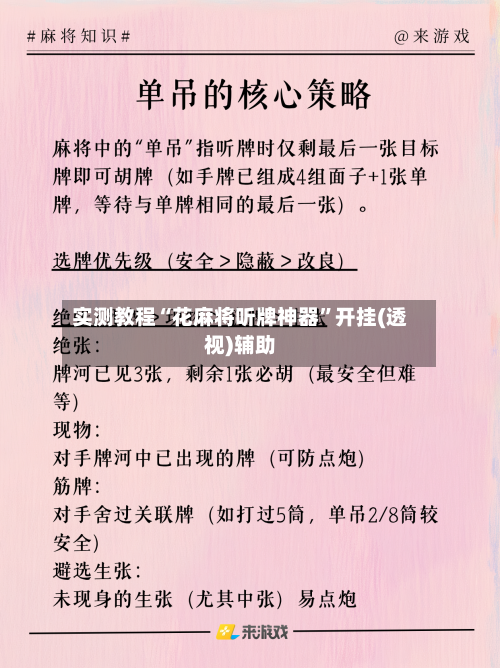 实测教程“花麻将听牌神器”开挂(透视)辅助-第1张图片