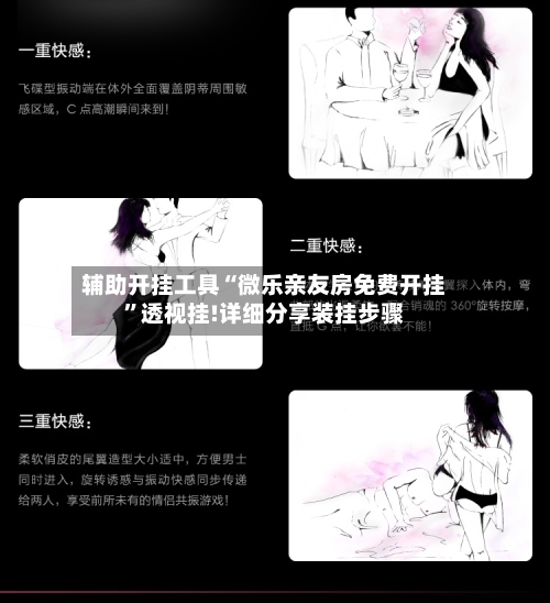 辅助开挂工具“微乐亲友房免费开挂	”透视挂!详细分享装挂步骤-第1张图片