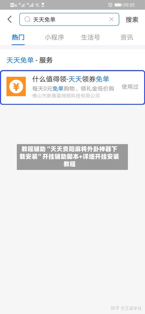 教程辅助“天天贵阳麻将外卦神器下载安装”开挂辅助脚本+详细开挂安装教程-第1张图片