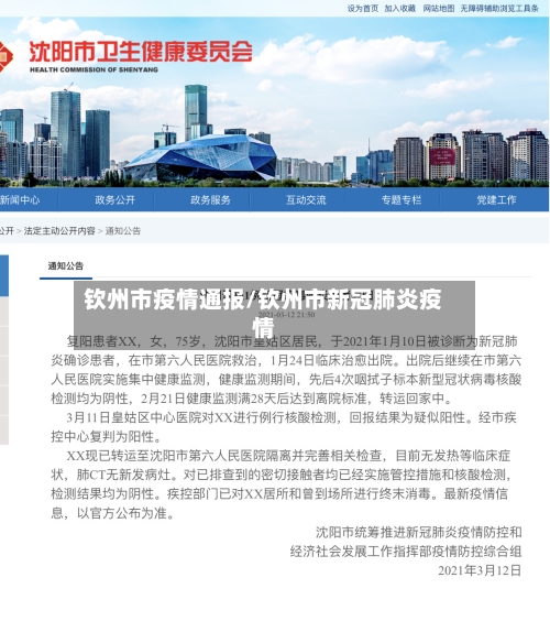 钦州市疫情通报/钦州市新冠肺炎疫情-第2张图片