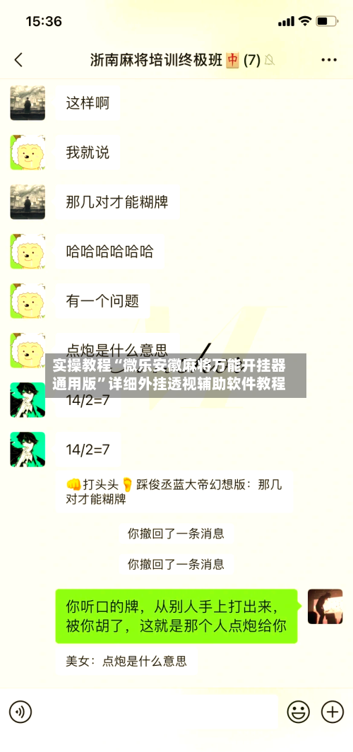 实操教程“微乐安徽麻将万能开挂器通用版	”详细外挂透视辅助软件教程-第2张图片