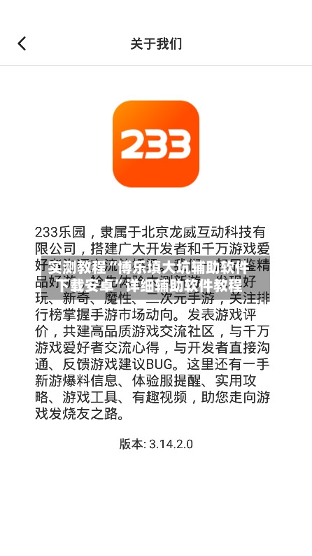 实测教程“博乐填大坑辅助软件下载安卓”详细辅助软件教程-第2张图片