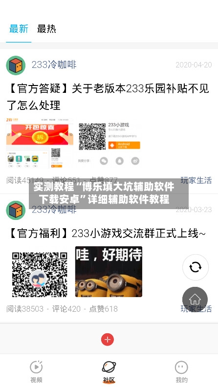 实测教程“博乐填大坑辅助软件下载安卓”详细辅助软件教程-第1张图片