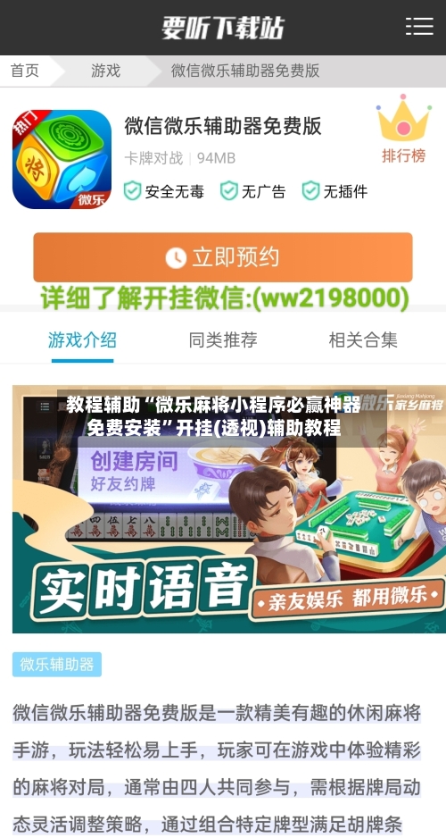 教程辅助“微乐麻将小程序必赢神器免费安装”开挂(透视)辅助教程-第2张图片