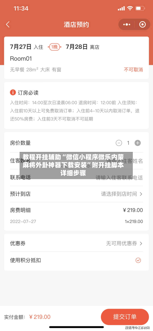 教程开挂辅助“微信小程序微乐内蒙麻将外卦神器下载安装”附开挂脚本详细步骤-第2张图片