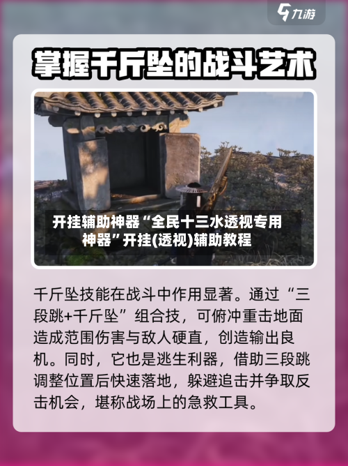 开挂辅助神器“全民十三水透视专用神器	”开挂(透视)辅助教程-第1张图片