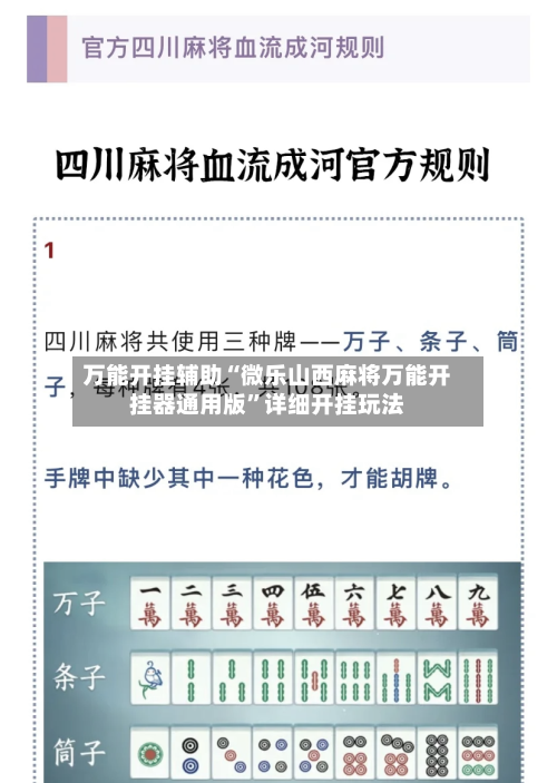 万能开挂辅助“微乐山西麻将万能开挂器通用版	”详细开挂玩法-第1张图片