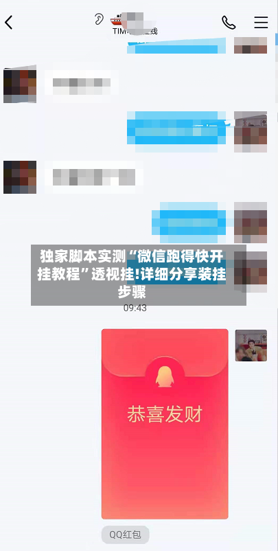 独家脚本实测“微信跑得快开挂教程	”透视挂!详细分享装挂步骤-第2张图片