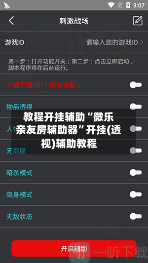 教程开挂辅助“微乐亲友房辅助器”开挂(透视)辅助教程-第2张图片
