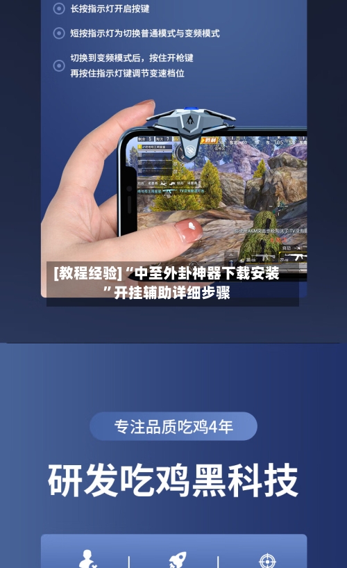 [教程经验]“中至外卦神器下载安装	”开挂辅助详细步骤-第1张图片