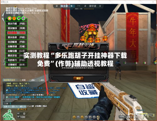 实测教程“多乐跑胡子开挂神器下载免费	”(作弊)辅助透视教程-第1张图片