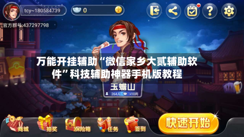 万能开挂辅助“微信家乡大贰辅助软件”科技辅助神器手机版教程-第1张图片