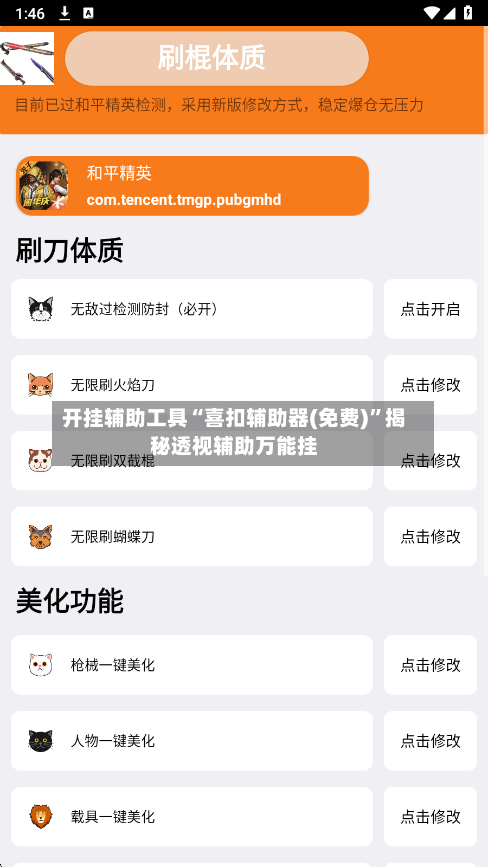 开挂辅助工具“喜扣辅助器(免费)	”揭秘透视辅助万能挂-第2张图片