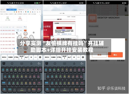 分享实测“友愉棋牌有挂吗”开挂辅助脚本+详细开挂安装教程-第2张图片