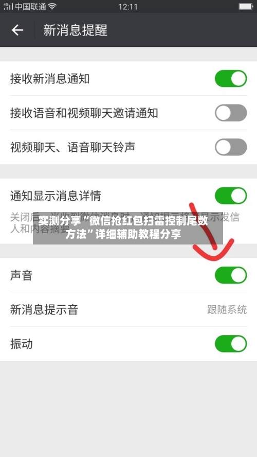 实测分享“微信抢红包扫雷控制尾数方法”详细辅助教程分享-第3张图片
