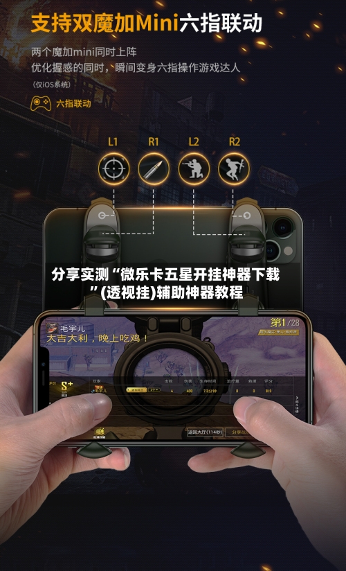 分享实测“微乐卡五星开挂神器下载	”(透视挂)辅助神器教程-第2张图片