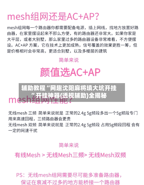 辅助教程“网趣沈阳麻将填大坑开挂”开挂神器{透视辅助}全揭秘-第1张图片