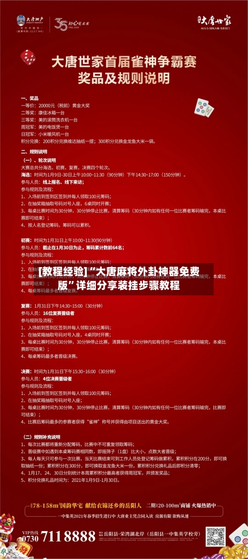 [教程经验]“大唐麻将外卦神器免费版”详细分享装挂步骤教程-第3张图片