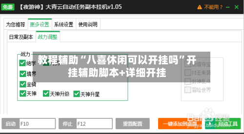 教程辅助“八喜休闲可以开挂吗”开挂辅助脚本+详细开挂-第3张图片