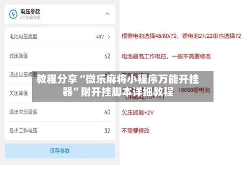 教程分享“微乐麻将小程序万能开挂器”附开挂脚本详细教程-第3张图片