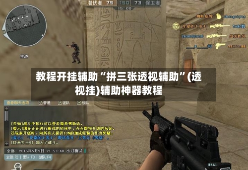 教程开挂辅助“拼三张透视辅助	”(透视挂)辅助神器教程-第3张图片