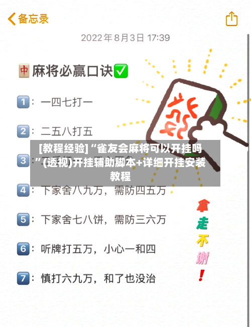 [教程经验]“雀友会麻将可以开挂吗	”(透视)开挂辅助脚本+详细开挂安装教程-第1张图片