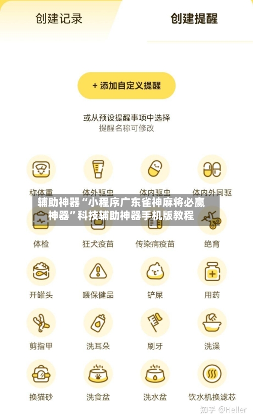 辅助神器“小程序广东雀神麻将必赢神器	”科技辅助神器手机版教程-第3张图片