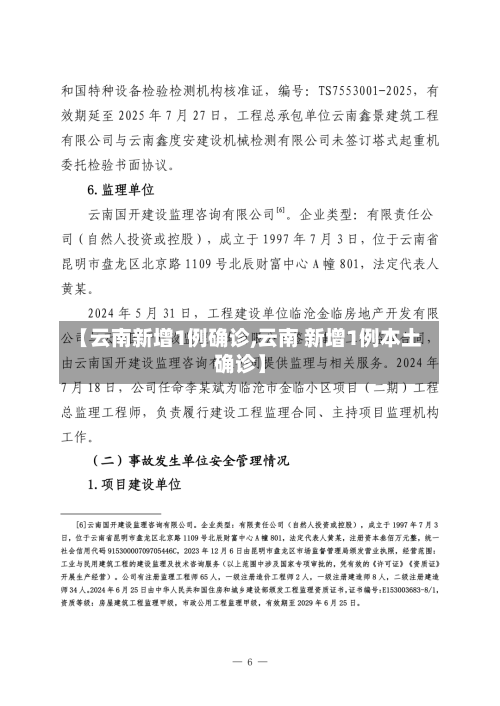 【云南新增1例确诊,云南 新增1例本土确诊】-第2张图片