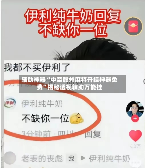 辅助神器“中至赣州麻将开挂神器免费	”揭秘透视辅助万能挂-第2张图片