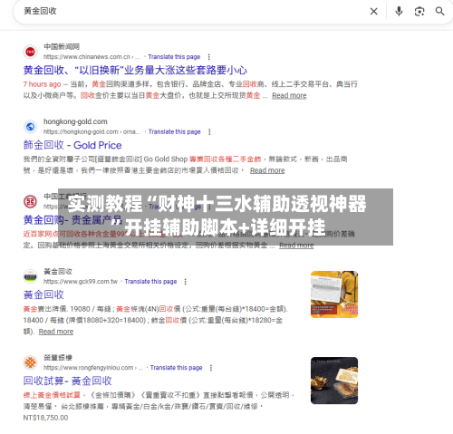 实测教程“财神十三水辅助透视神器”开挂辅助脚本+详细开挂-第1张图片