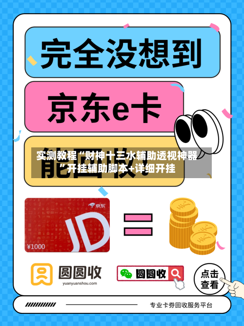 实测教程“财神十三水辅助透视神器”开挂辅助脚本+详细开挂-第2张图片