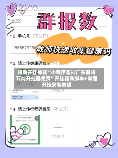辅助开挂神器“小程序雀神广东麻将万能开挂器免费”开挂辅助脚本+详细开挂安装教程-第1张图片