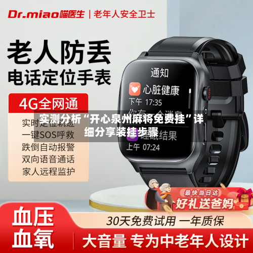 实测分析“开心泉州麻将免费挂	”详细分享装挂步骤-第2张图片