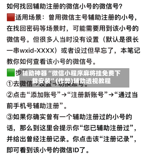 辅助神器“微信小程序麻将挂免费下载安装”(作弊)辅助透视教程-第1张图片