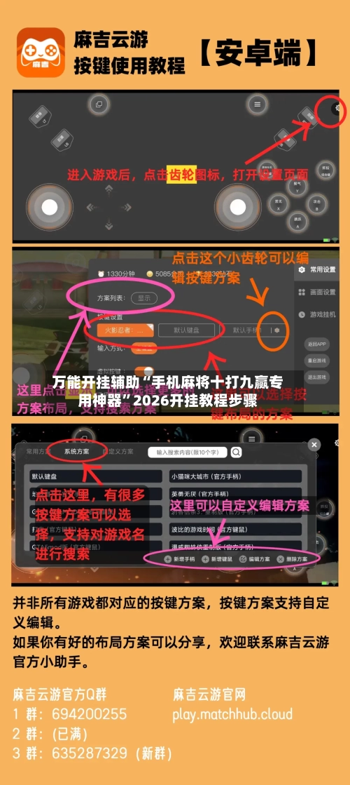 万能开挂辅助“手机麻将十打九赢专用神器”2026开挂教程步骤-第3张图片