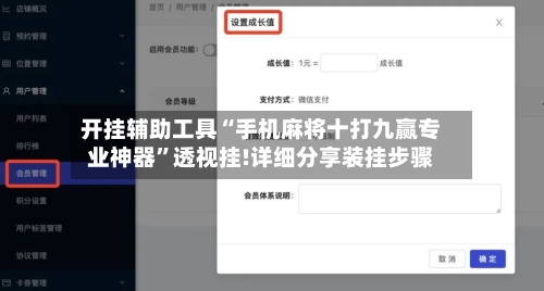 开挂辅助工具“手机麻将十打九赢专业神器”透视挂!详细分享装挂步骤-第1张图片