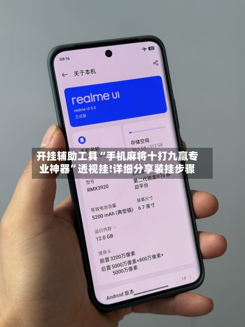 开挂辅助工具“手机麻将十打九赢专业神器”透视挂!详细分享装挂步骤-第2张图片